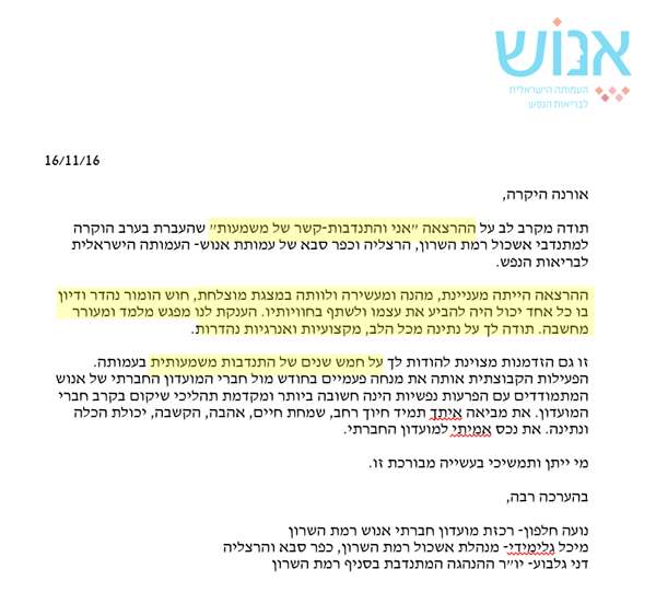 הרצאה למתנדבי אנוש