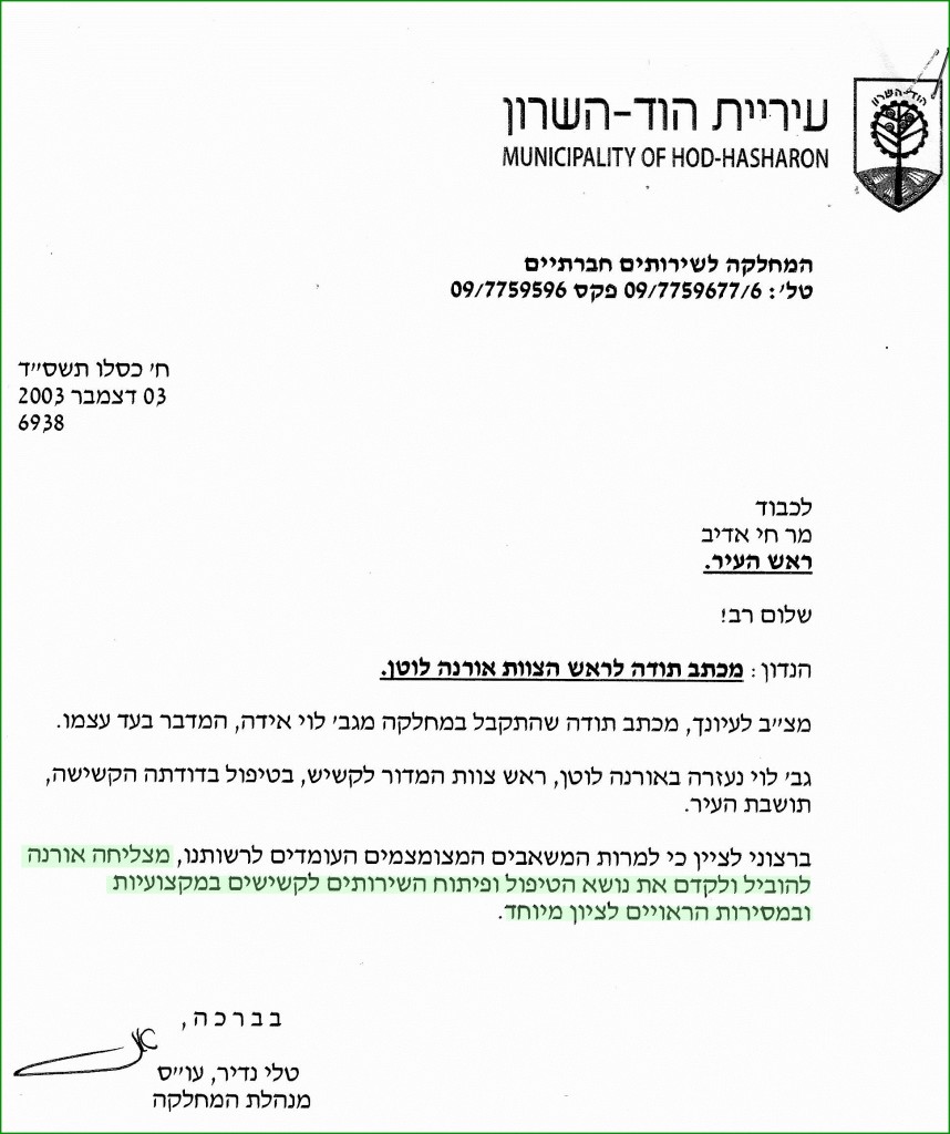  מדור לקשיש הוד השרון