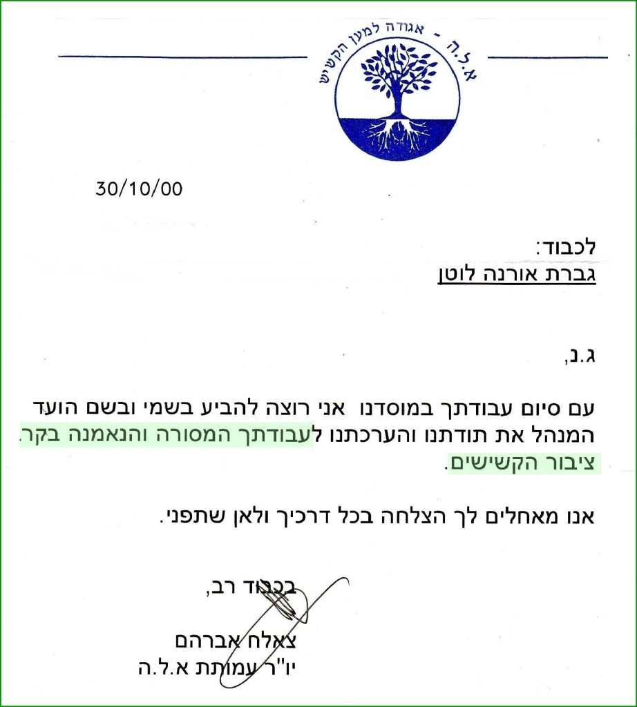 למען הקשישים