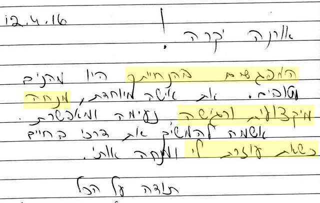 אורנה לוטן אשכנזי| תודה על הנחיית קבוצה