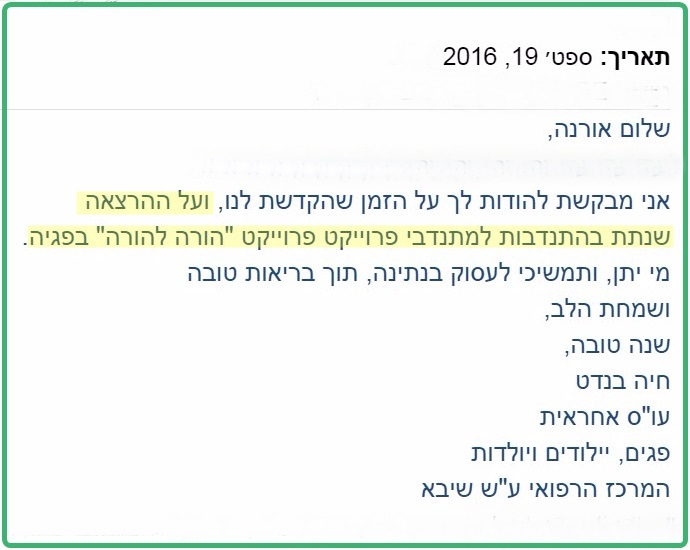 אורנה לוטן אשכנזי | הרצאה בהתנדבות