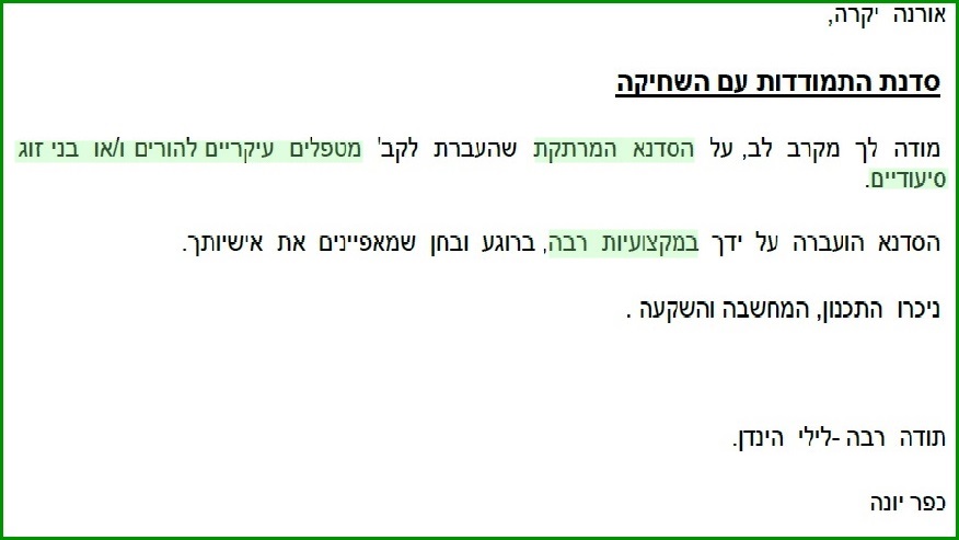 סדנה למטפלים בגיל השלישי