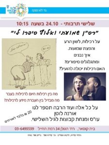 אורנה הרצאה